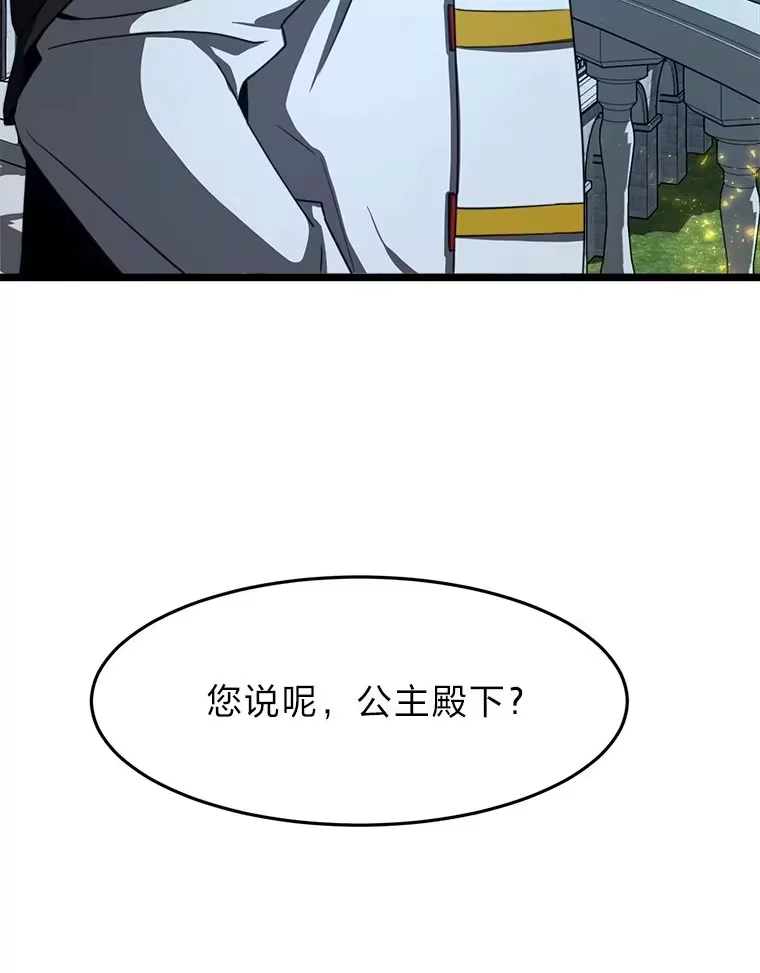 断罪勇士的魔剑们_h 10.捉摸不透的公主 第101页