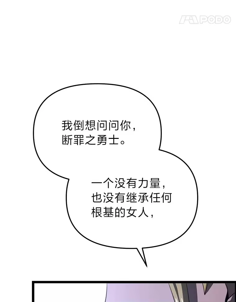 断罪勇士的魔剑们_h 10.捉摸不透的公主 第92页