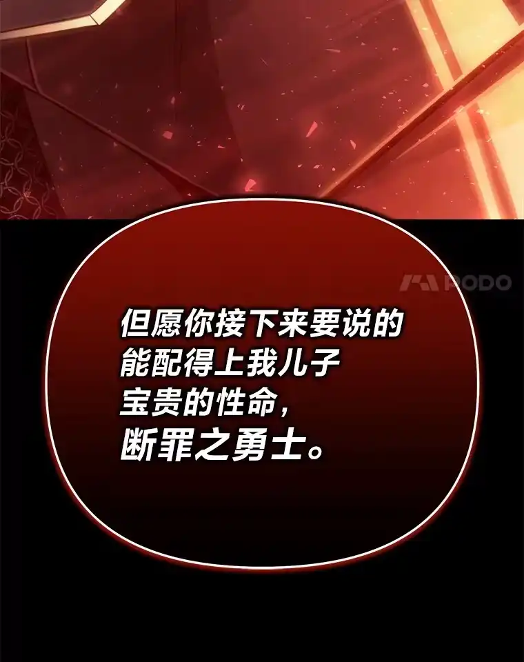 断罪勇士的魔剑们_h 12.一路相伴 第124页