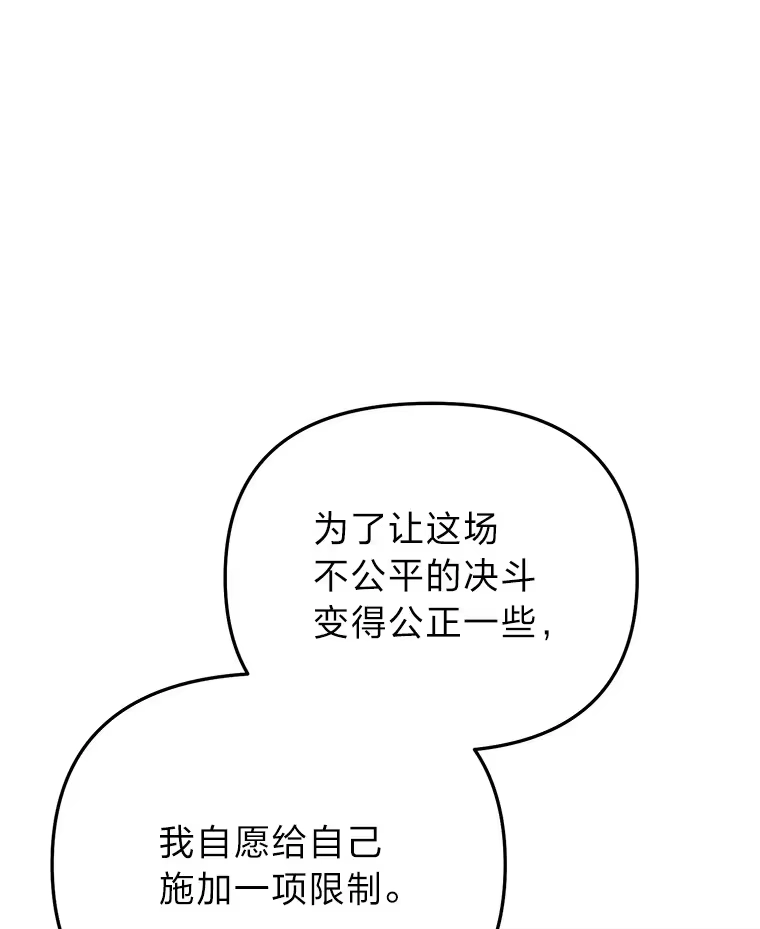 断罪勇士的魔剑们_h 13.二人的决斗 第49页