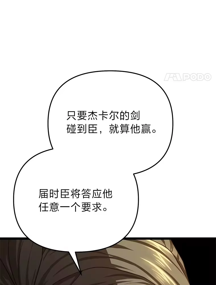 断罪勇士的魔剑们_h 13.二人的决斗 第52页