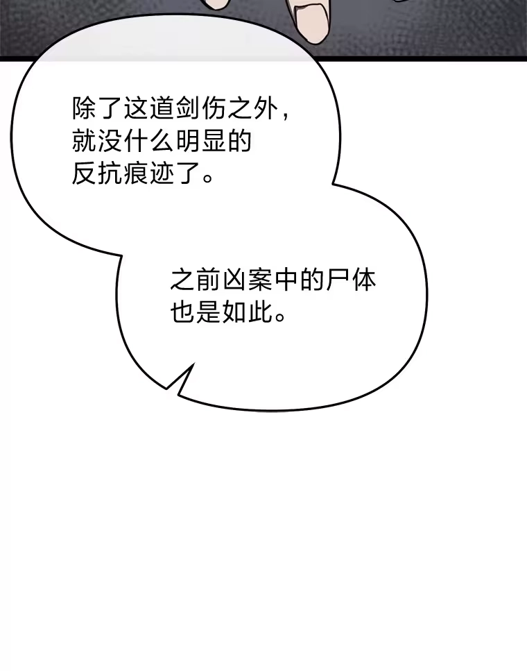 断罪勇士的魔剑们_h 15.接踵而至 第28页