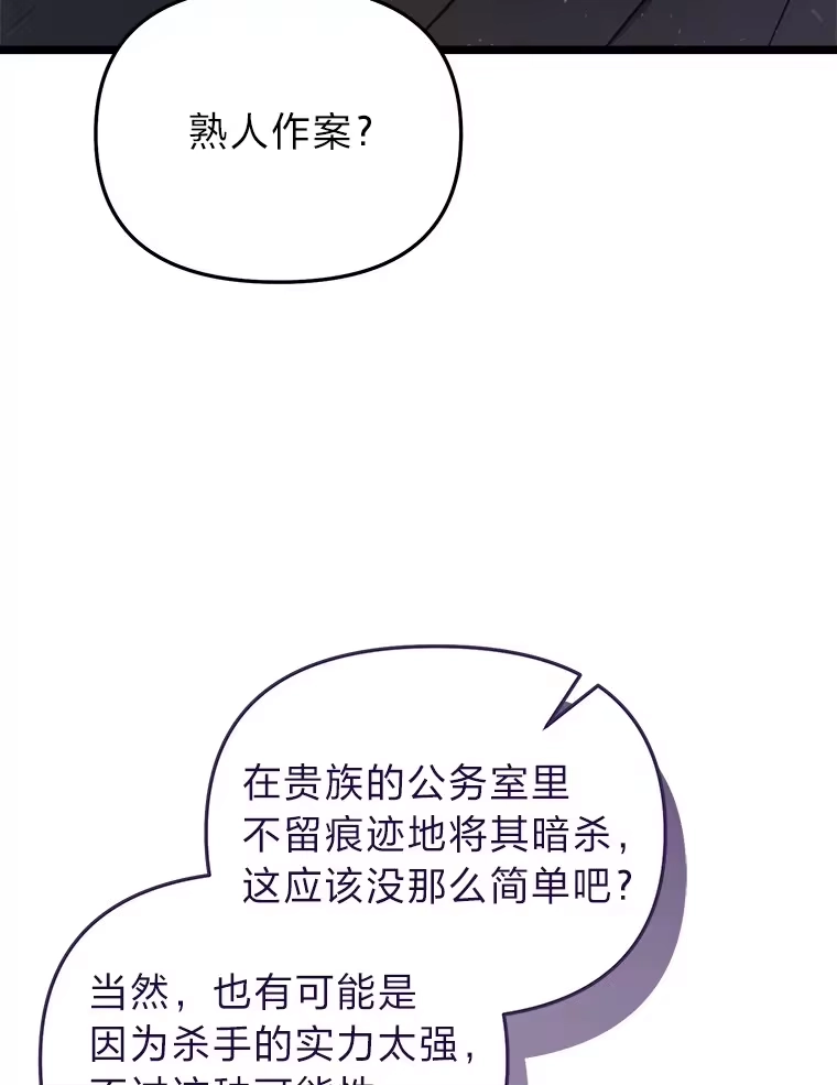 断罪勇士的魔剑们_h 15.接踵而至 第32页