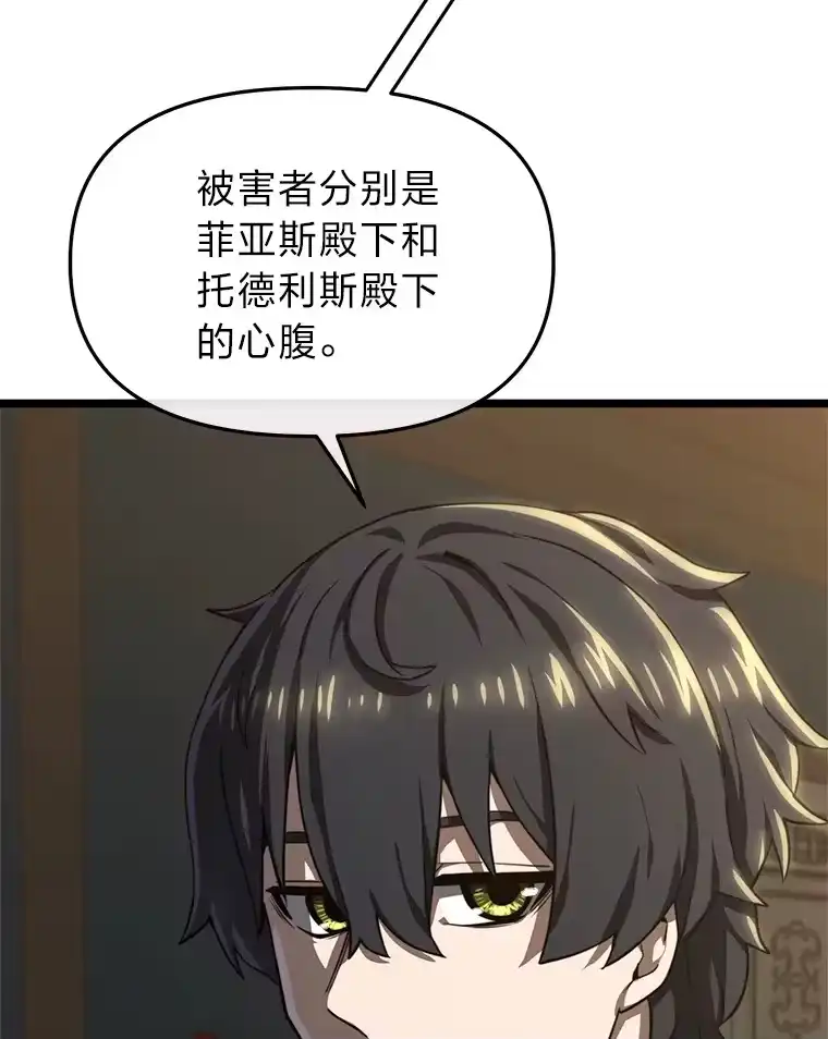 断罪勇士的魔剑们_h 15.接踵而至 第73页