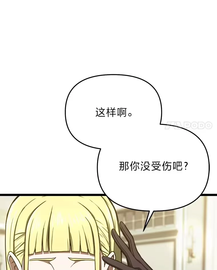 断罪勇士的魔剑们_h 17.杀人案的真凶 第21页