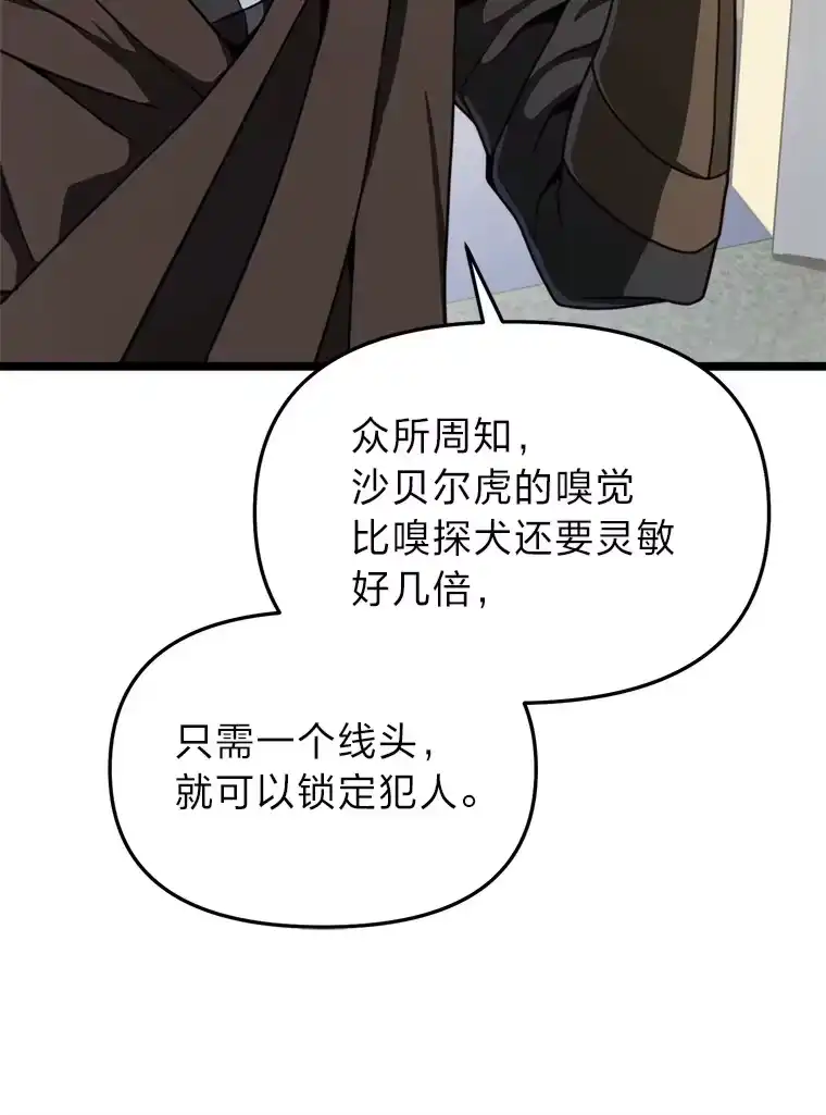 断罪勇士的魔剑们_h 17.杀人案的真凶 第49页