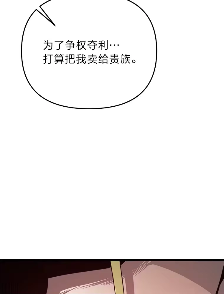 断罪勇士的魔剑们_h 17.杀人案的真凶 第70页