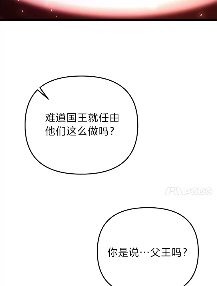 断罪勇士的魔剑们_h 17.杀人案的真凶 第74页