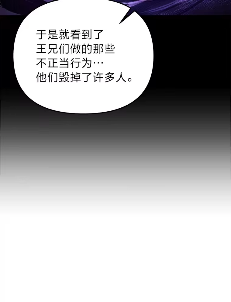 断罪勇士的魔剑们_h 17.杀人案的真凶 第92页