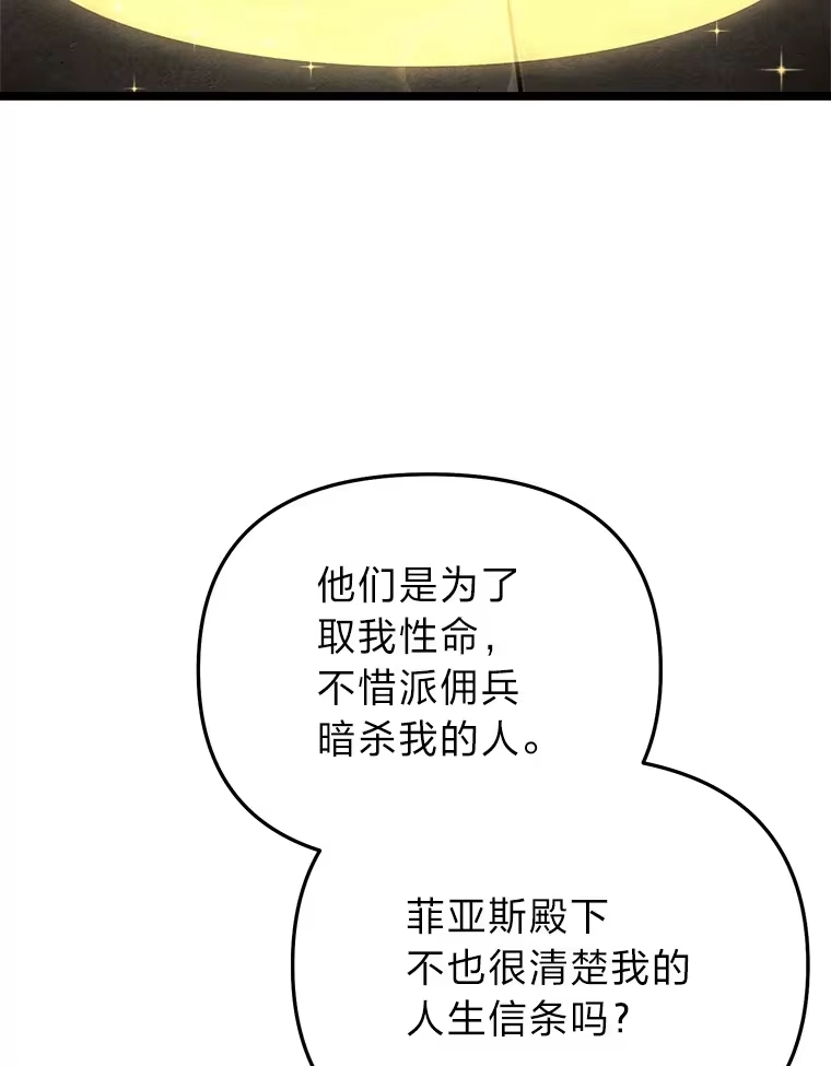 断罪勇士的魔剑们_h 18.设局 第103页