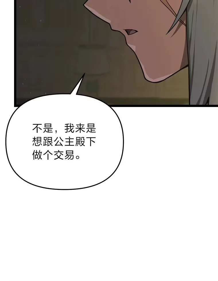 断罪勇士的魔剑们_h 18.设局 第18页