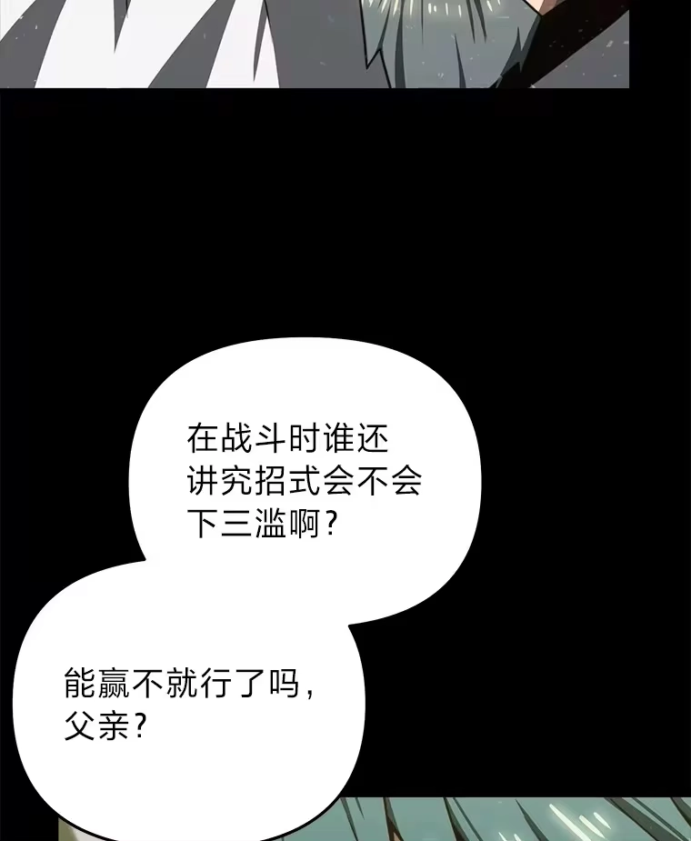 断罪勇士的魔剑们_h 18.设局 第67页