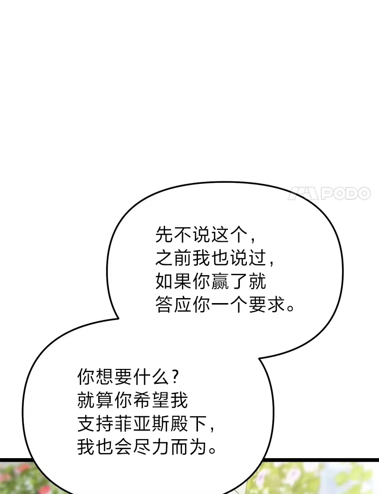 断罪勇士的魔剑们_h 18.设局 第81页