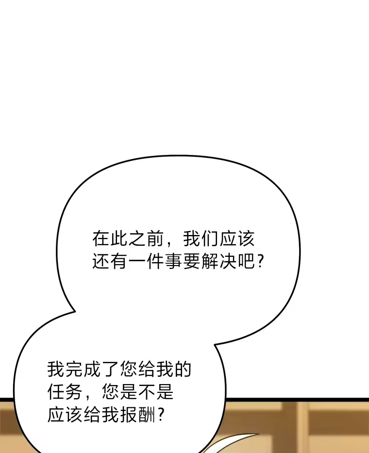 断罪勇士的魔剑们_h 18.设局 第90页