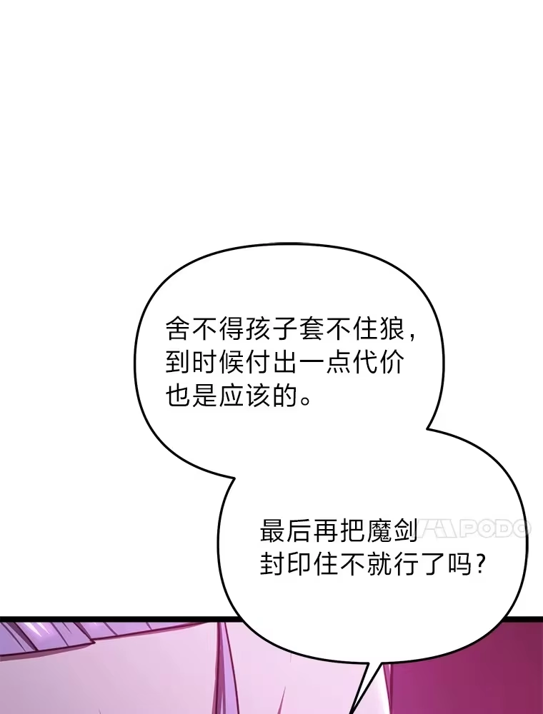 断罪勇士的魔剑们_h 19.渴望之魔剑 第115页