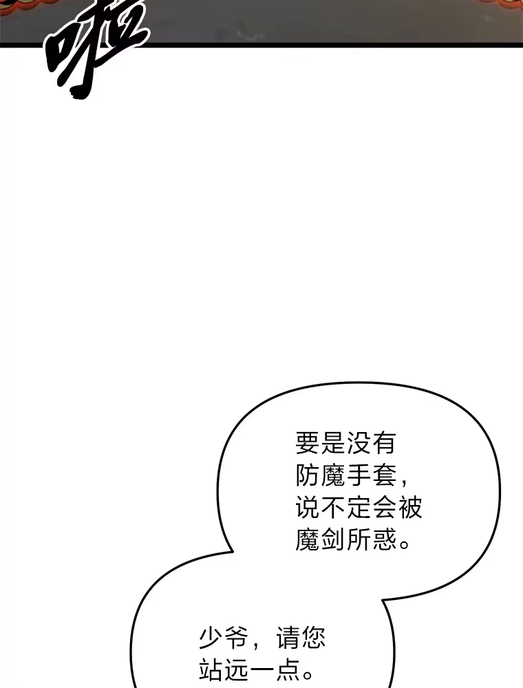 断罪勇士的魔剑们_h 19.渴望之魔剑 第118页