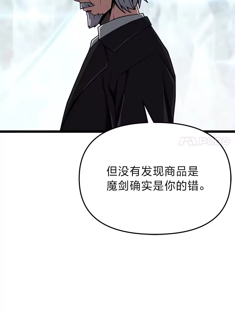 断罪勇士的魔剑们_h 19.渴望之魔剑 第88页