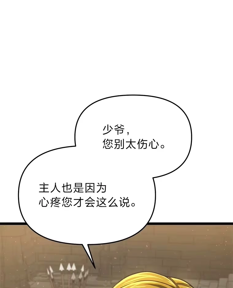 断罪勇士的魔剑们_h 19.渴望之魔剑 第97页