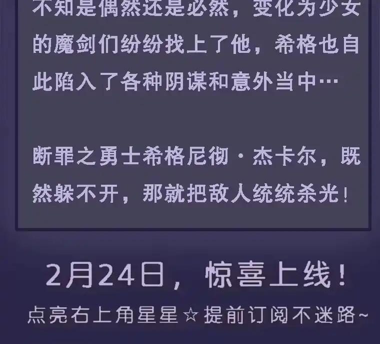 断罪勇士的魔剑们_h 新作来袭 第3页