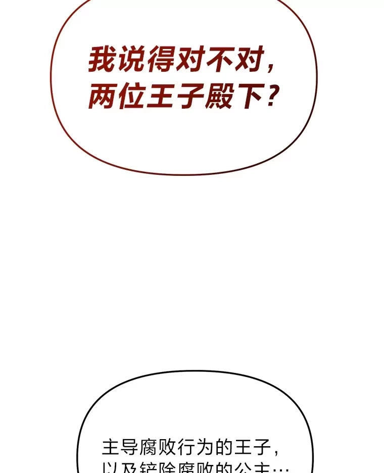 断罪勇士的魔剑们_h 20.谁当为王？ 第122页