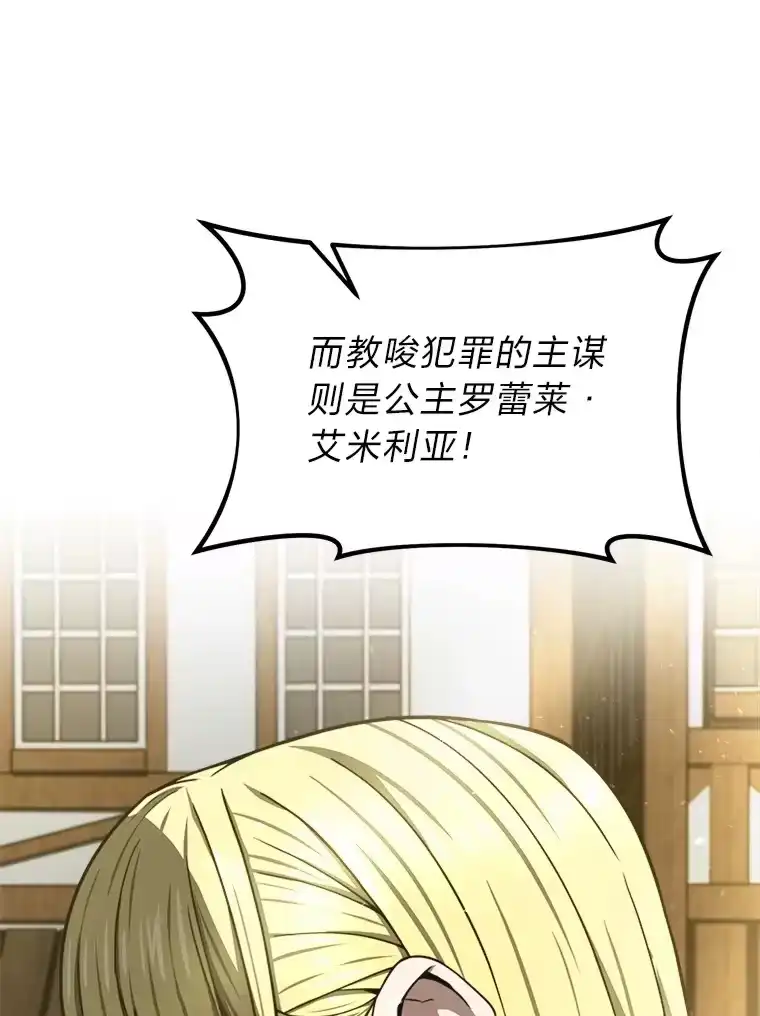 断罪勇士的魔剑们_h 20.谁当为王？ 第9页