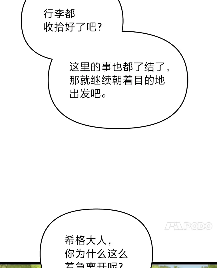 断罪勇士的魔剑们_h 21.辞行 第51页