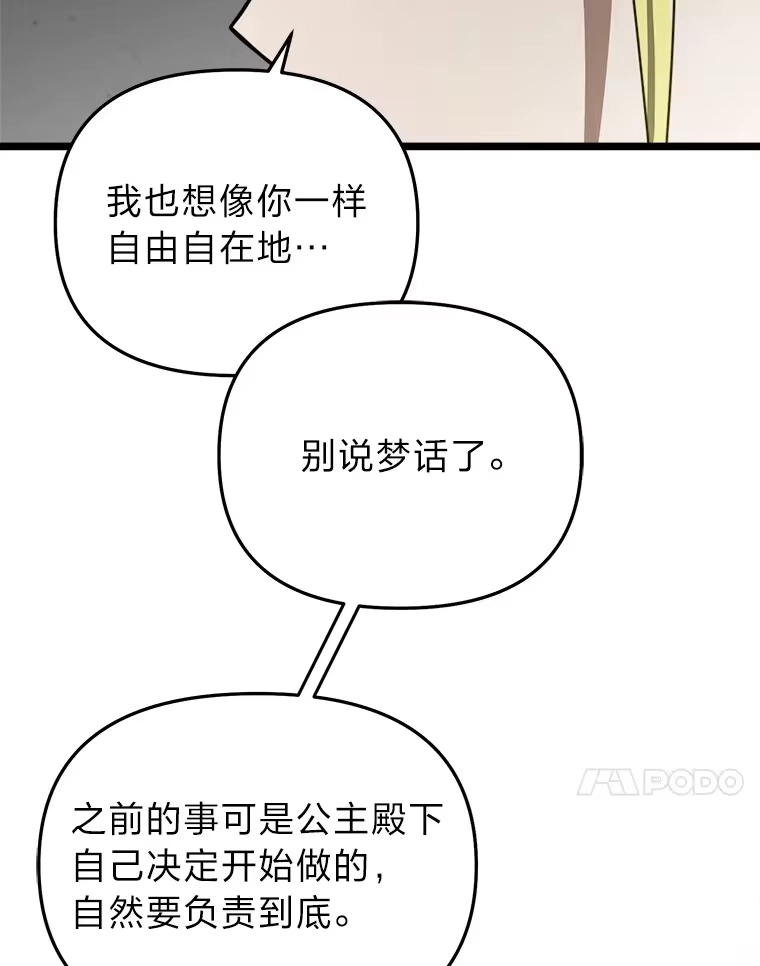 断罪勇士的魔剑们_h 21.辞行 第68页