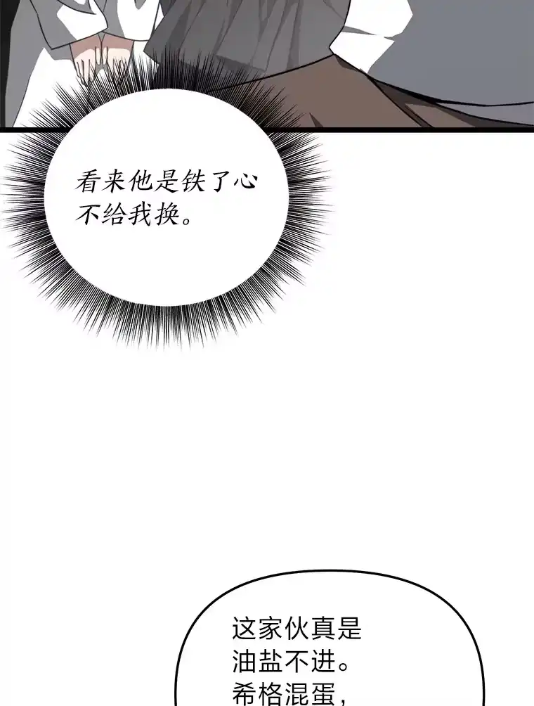 断罪勇士的魔剑们_h 22.正义之勇士 第108页