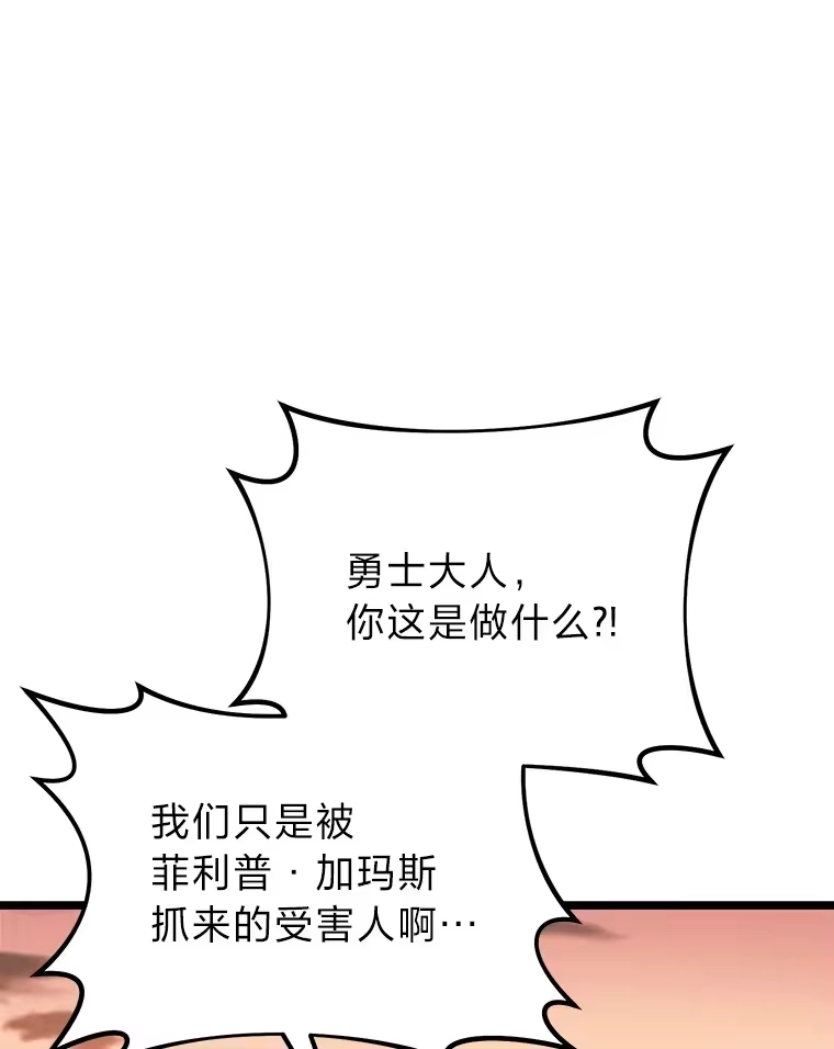 断罪勇士的魔剑们_h 22.正义之勇士 第59页