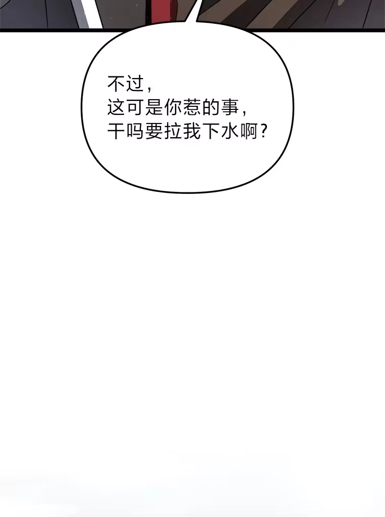 断罪勇士的魔剑们_h 23.惹上麻烦 第129页