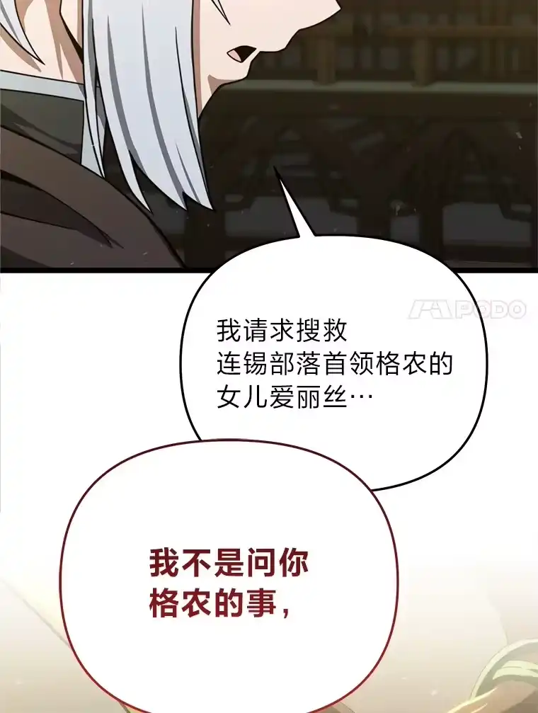 断罪勇士的魔剑们_h 27.面圣 第114页
