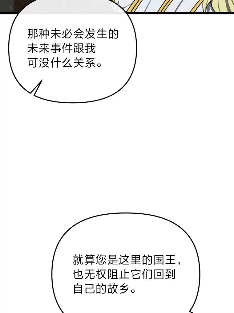 断罪勇士的魔剑们_h 27.面圣 第135页
