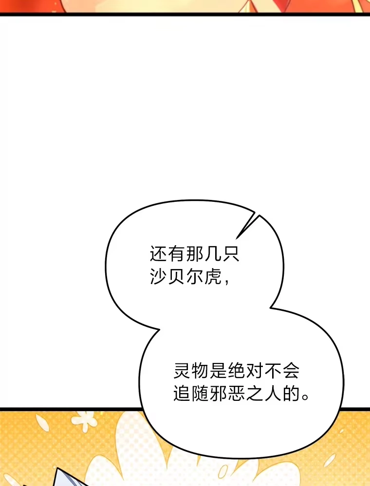 断罪勇士的魔剑们_h 27.面圣 第74页