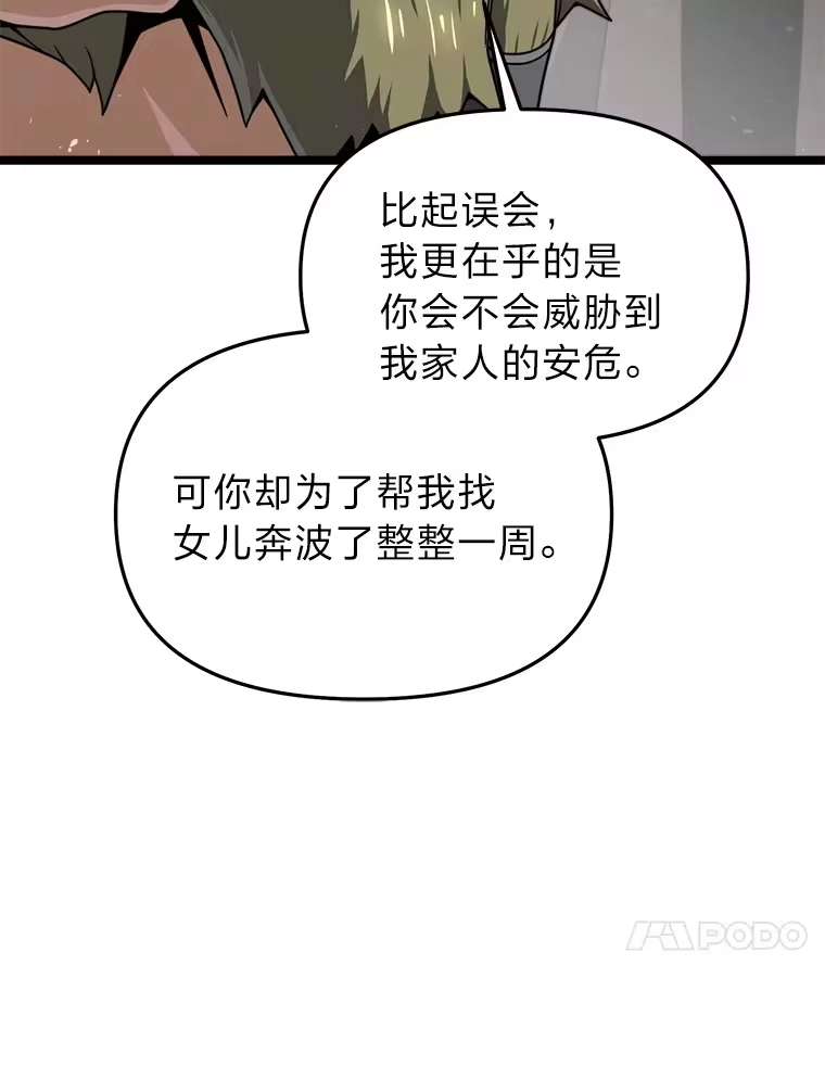 断罪勇士的魔剑们_h 27.面圣 第78页