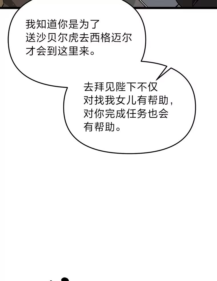 断罪勇士的魔剑们_h 27.面圣 第83页