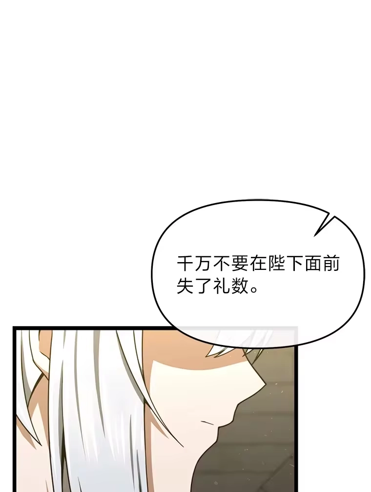 断罪勇士的魔剑们_h 27.面圣 第89页