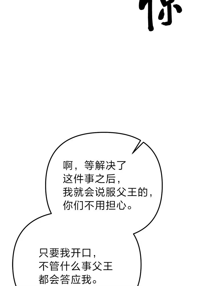 断罪勇士的魔剑们_h 28.公主的报恩 第149页