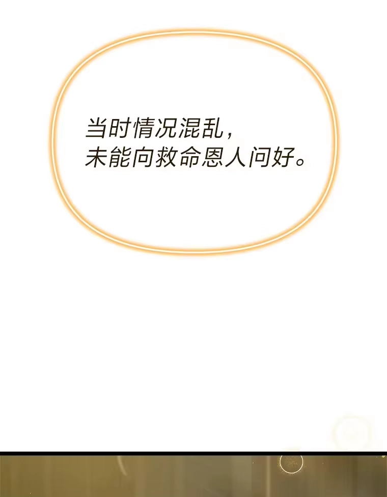 断罪勇士的魔剑们_h 28.公主的报恩 第37页