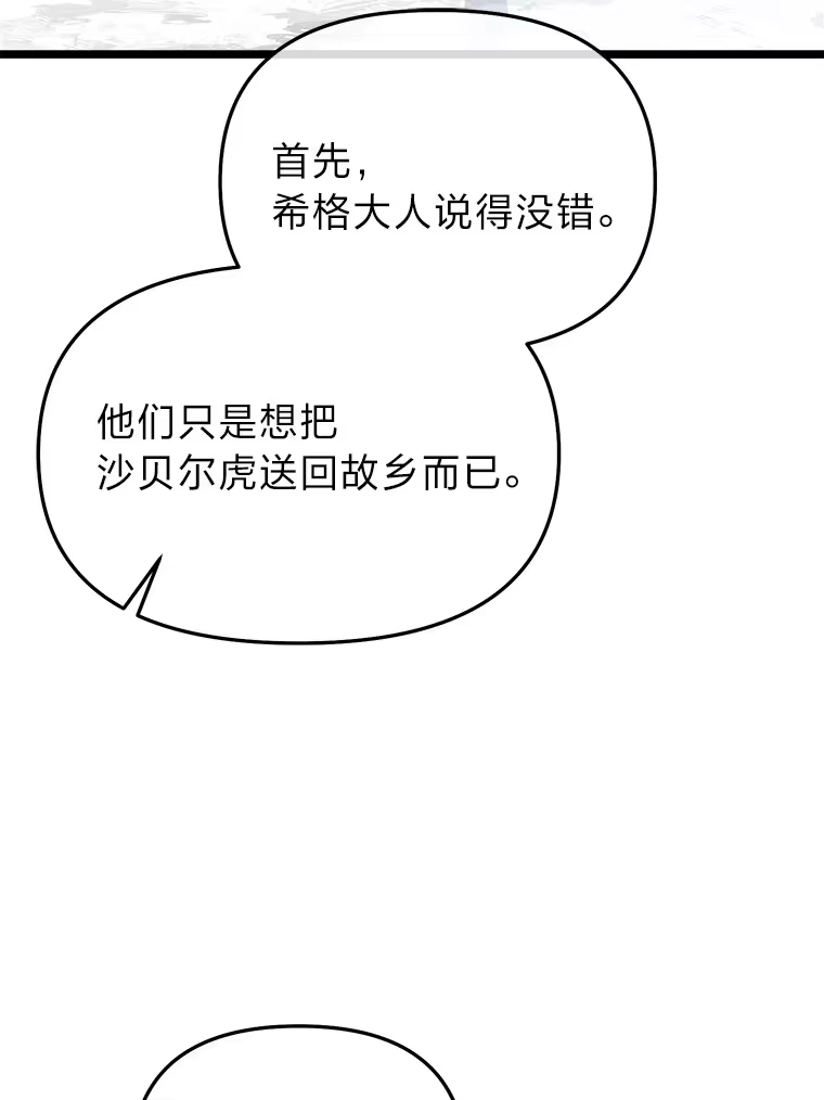 断罪勇士的魔剑们_h 28.公主的报恩 第53页