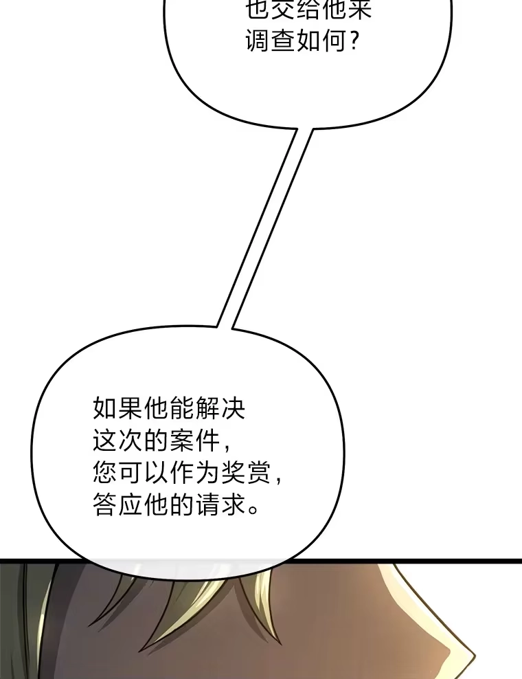断罪勇士的魔剑们_h 28.公主的报恩 第62页