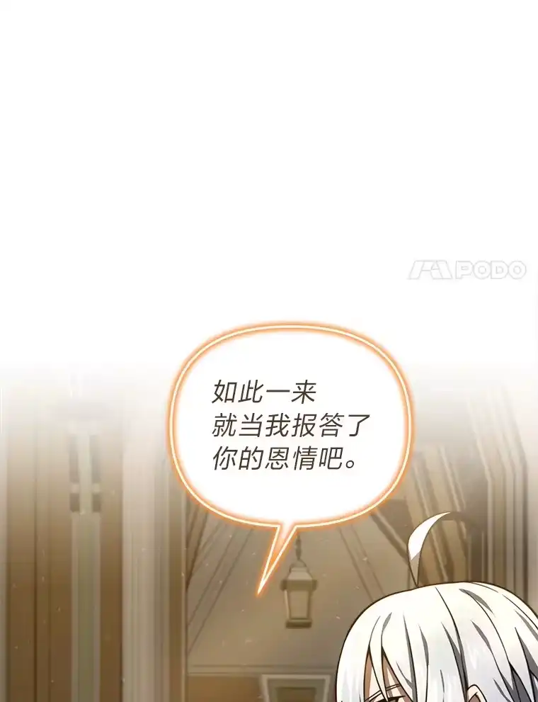 断罪勇士的魔剑们_h 28.公主的报恩 第70页