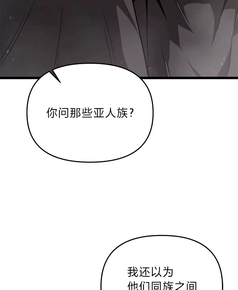 断罪勇士的魔剑们_h 29.诱捕计划 第112页