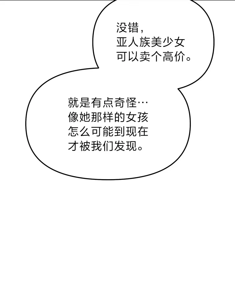 断罪勇士的魔剑们_h 29.诱捕计划 第73页
