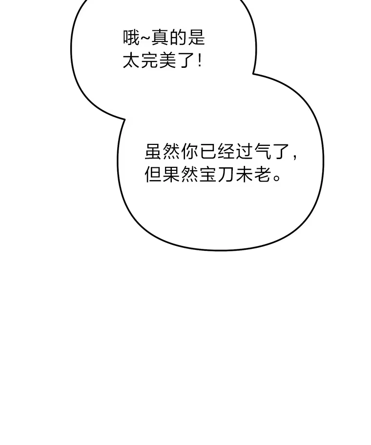 断罪勇士的魔剑们_h 29.诱捕计划 第93页