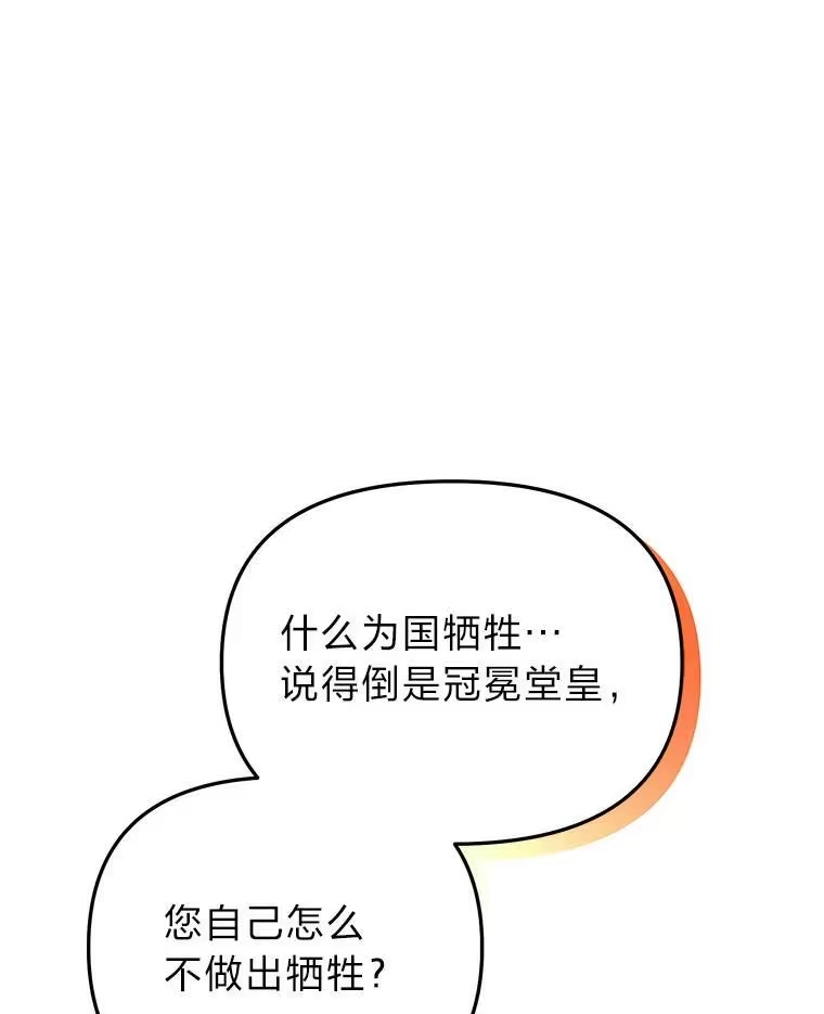 断罪勇士的魔剑们_h 34.幕后主使 第105页