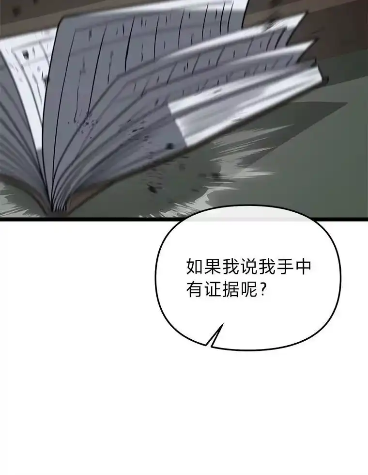 断罪勇士的魔剑们_h 34.幕后主使 第26页