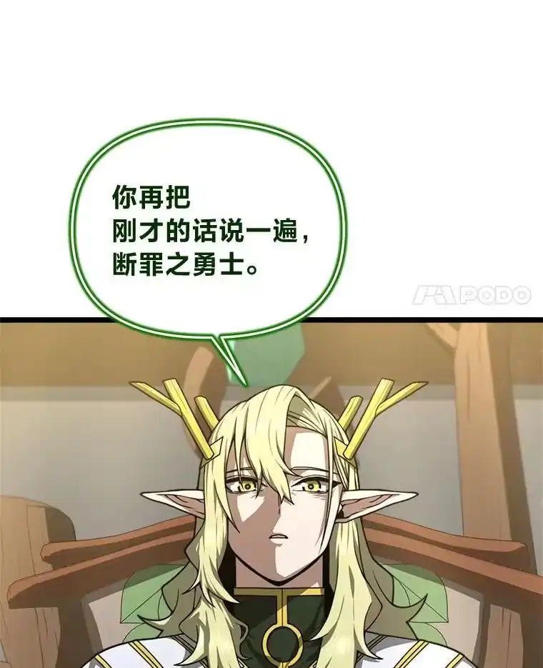 断罪勇士的魔剑们_h 34.幕后主使 第4页