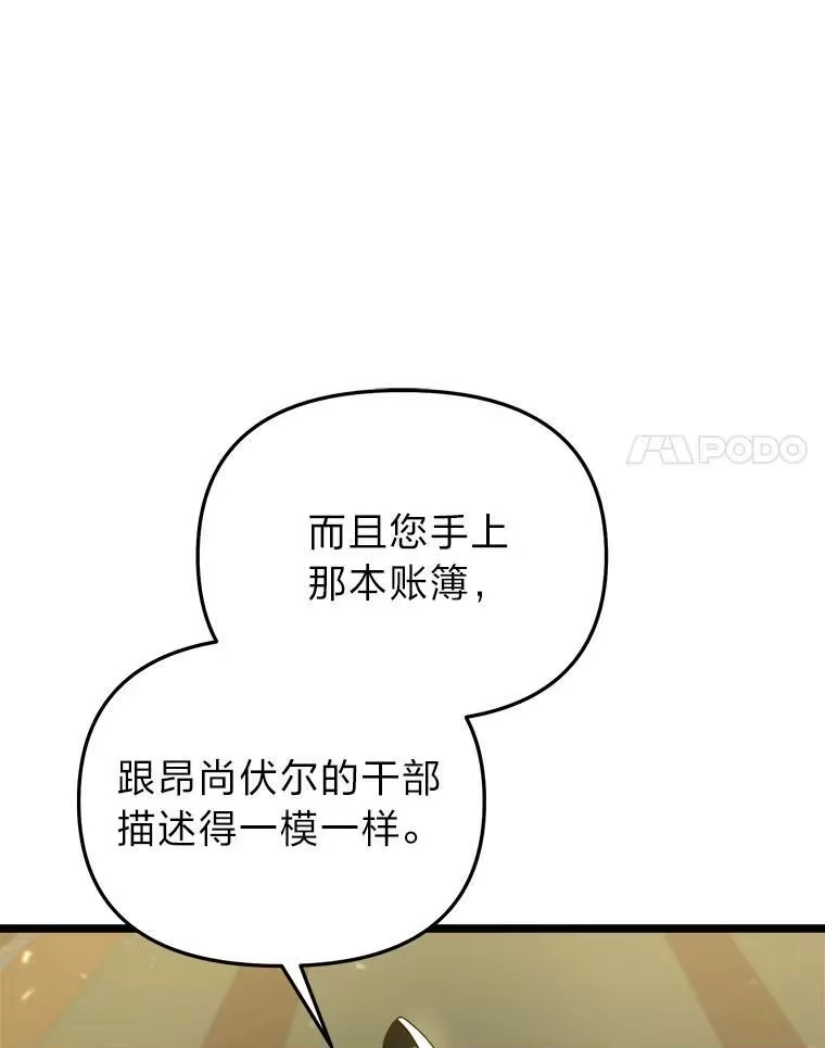 断罪勇士的魔剑们_h 34.幕后主使 第65页