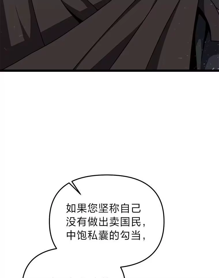 断罪勇士的魔剑们_h 34.幕后主使 第67页