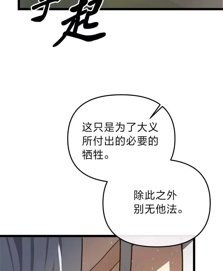 断罪勇士的魔剑们_h 34.幕后主使 第89页